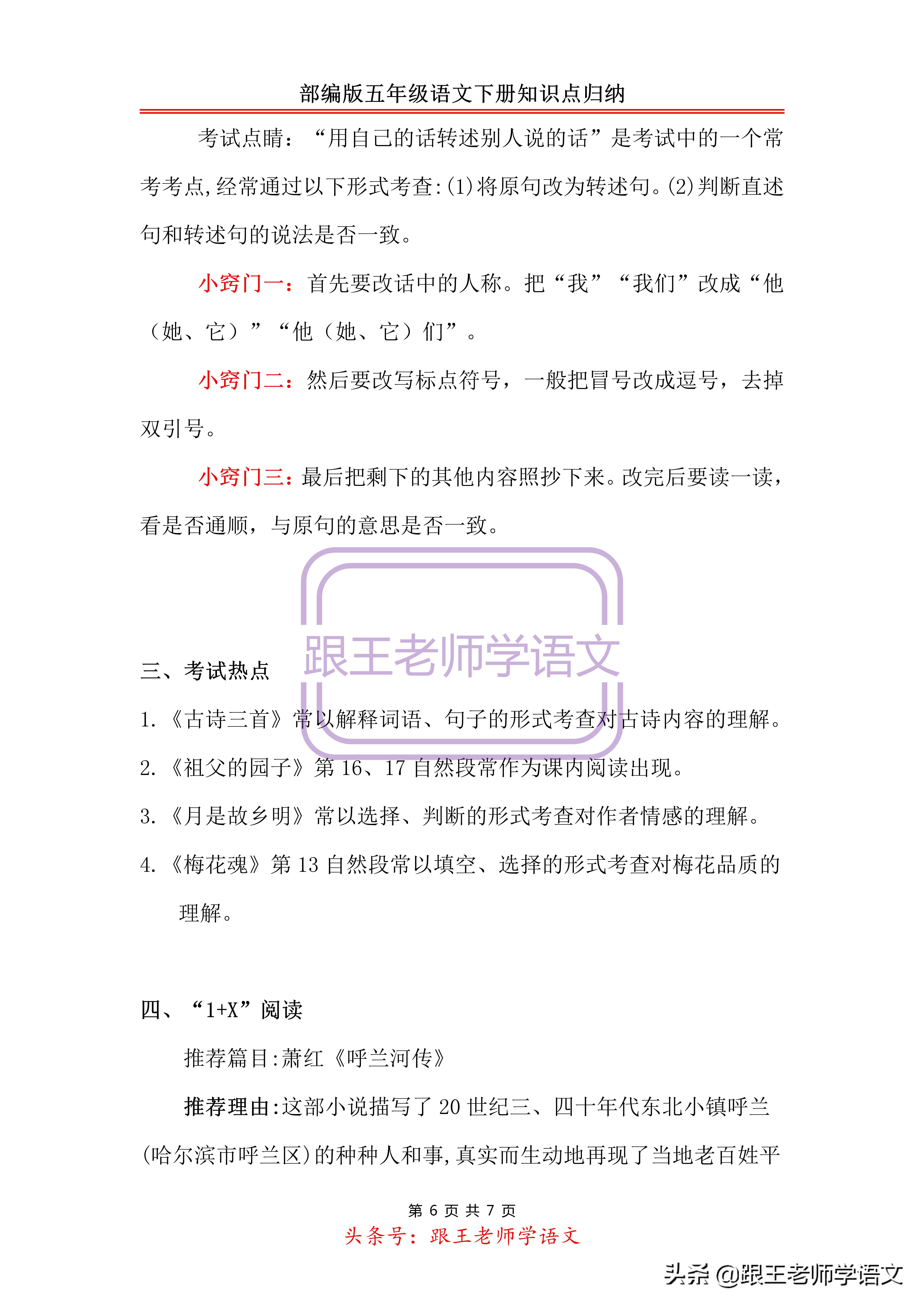 部编版五年级语文下册重点知识点,部编版语文五年级下册知识点整理