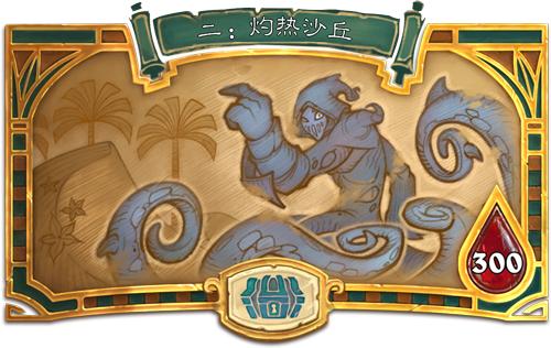 炉石传说古墓惊魂宝藏排行 (古墓惊魂特殊宝藏)