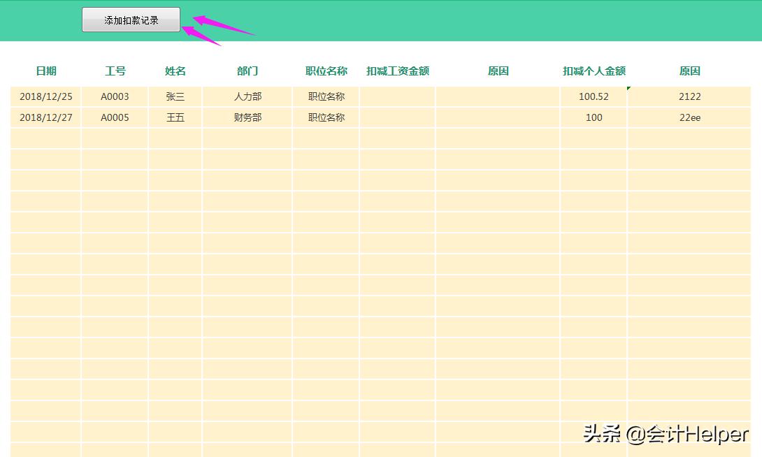 工资个税自动计算表怎么操作,工资明细表如何自动生成工资条