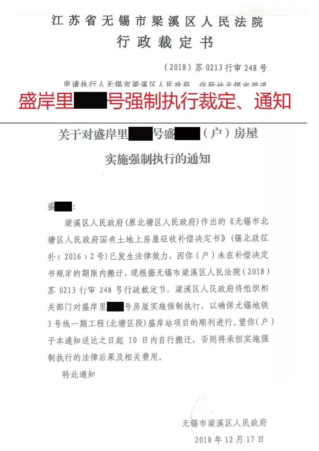 无锡一“*迁拆**户”滞留不搬官司打了三年被司法强制执行