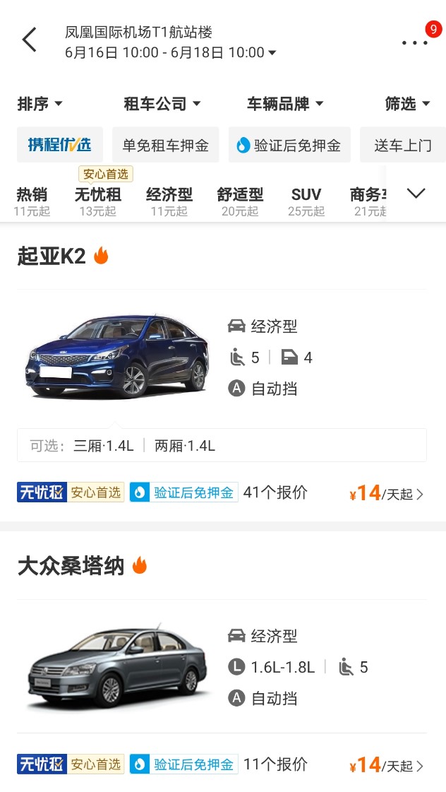 携程旅行租车券什么意思,携程旅游的租车靠谱吗