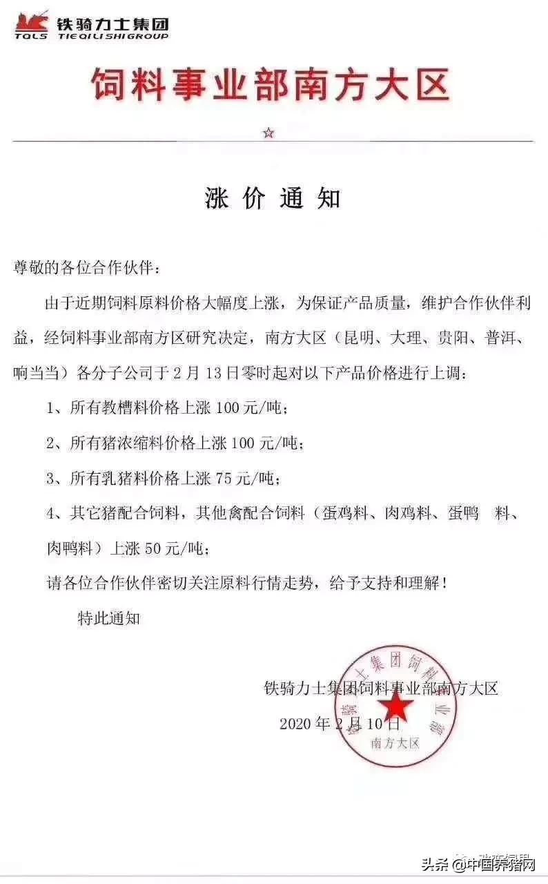 2021年饲料涨价通知,全国饲料涨价通知最新消息