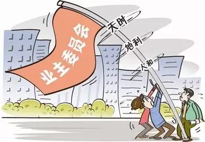 新老业主委员会交接,新业委会成立老业委会拒不交接