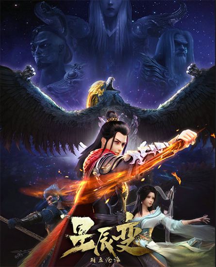 星辰变第二季动画,星辰变看完12集要看哪个