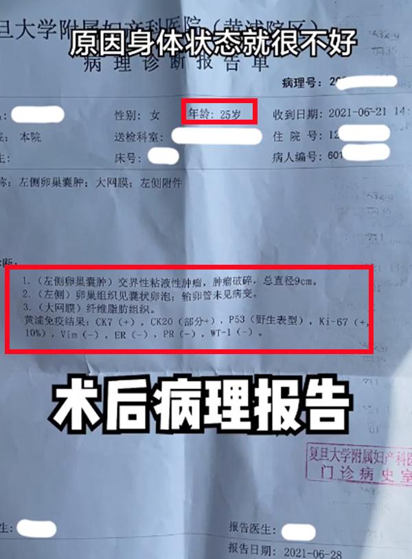 25岁千万粉网红患上卵巢癌！手术切除一侧附件，肿瘤破碎子宫出血