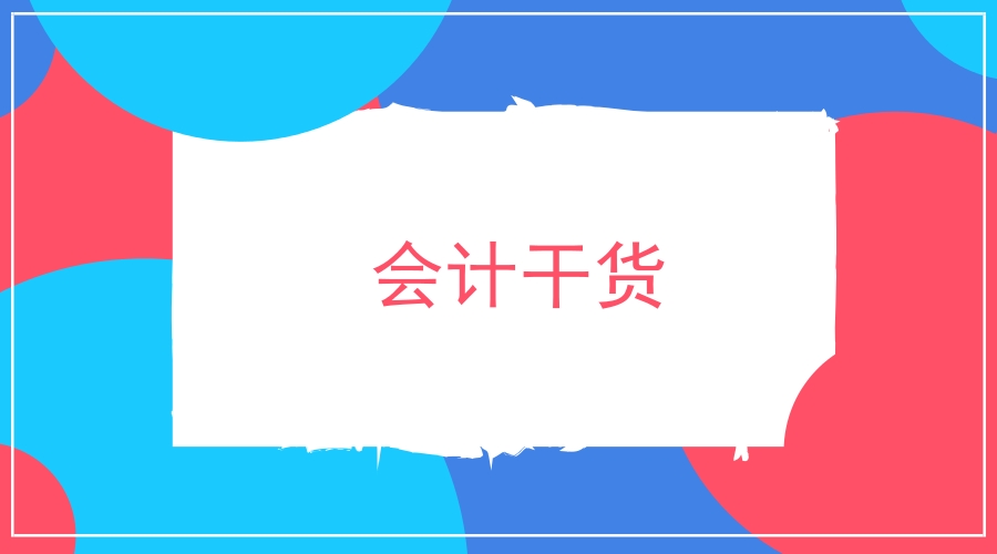 会计必备月末结转流程及分录大全,房地产开发成本结转的会计分录