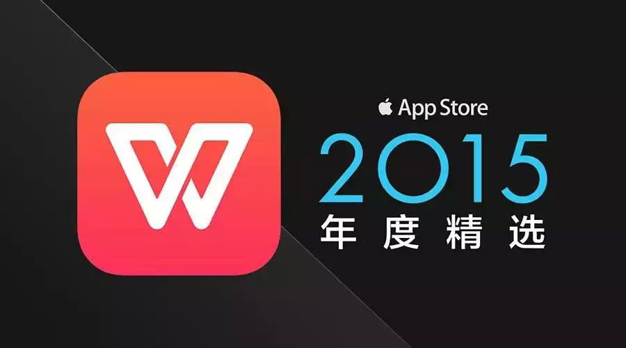 wps中的逆袭之路,wps面临的机遇与挑战