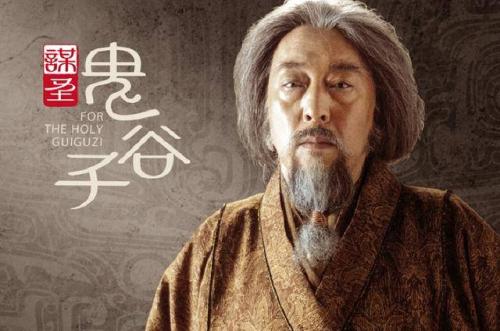 为什么说鬼谷子是最厉害的神人,鬼谷子历史真实