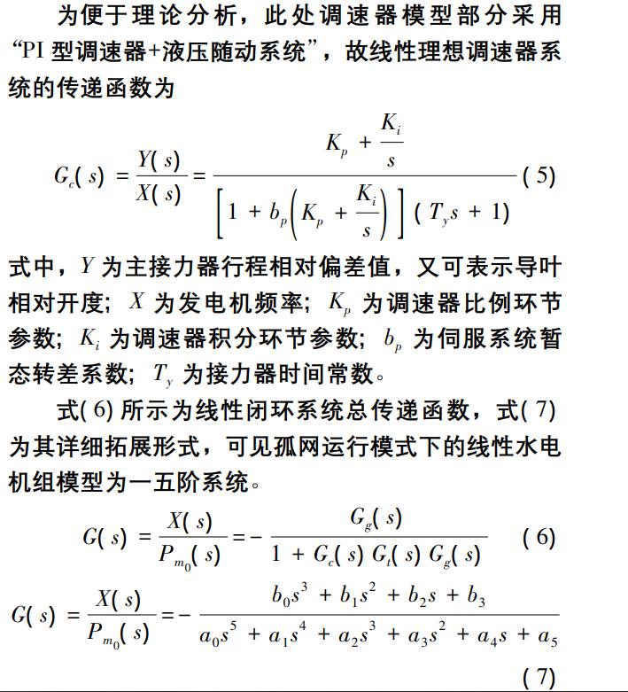 调速系统间隙特性引发的水电站过渡过程极限环振荡特性