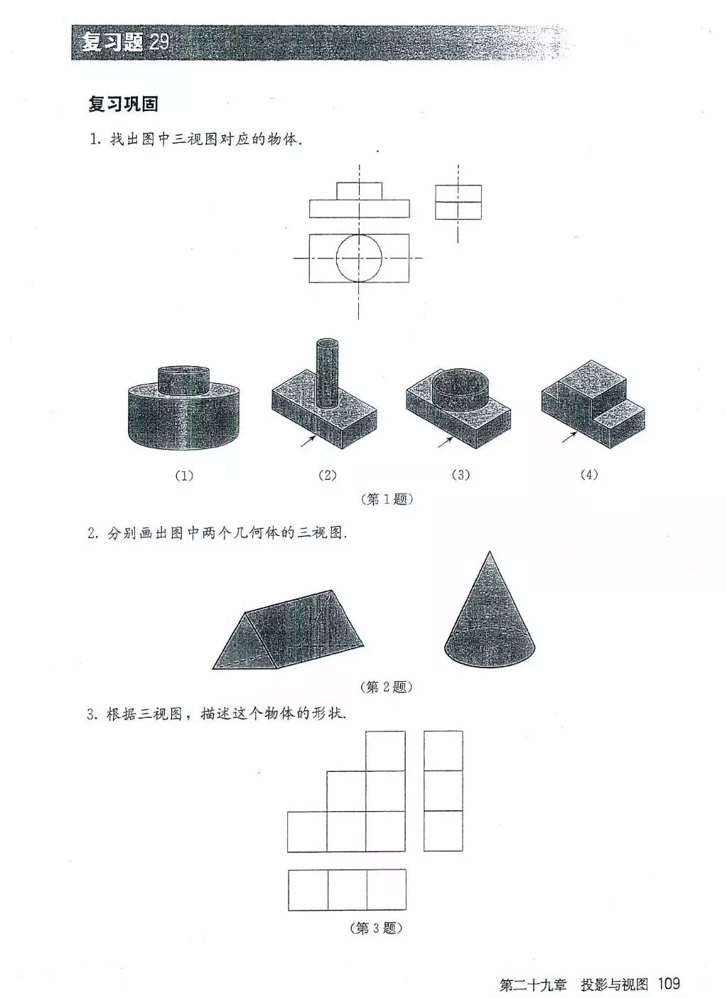 九年级数学下册电子课本图片下载,九年级下册数学课本电子版人教