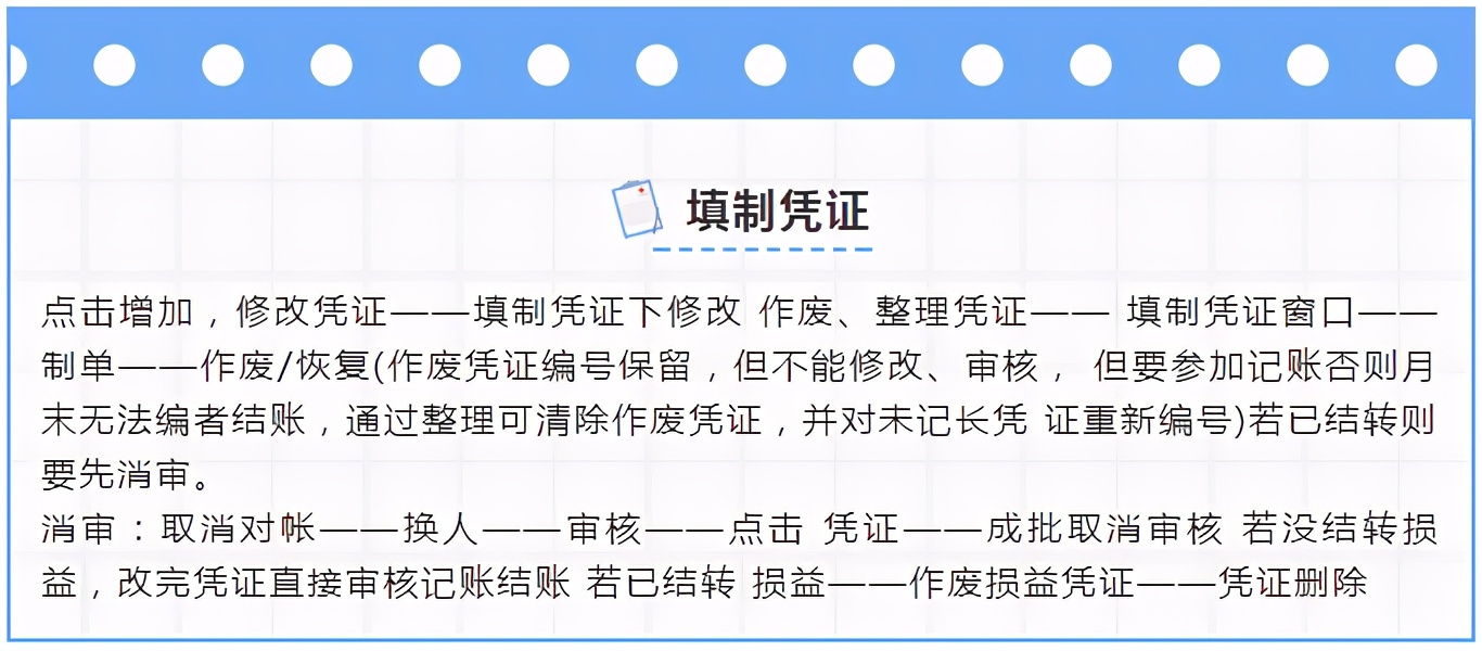 财务人收好：超全面用友财务软件操作流程，从建账到报表，很实用