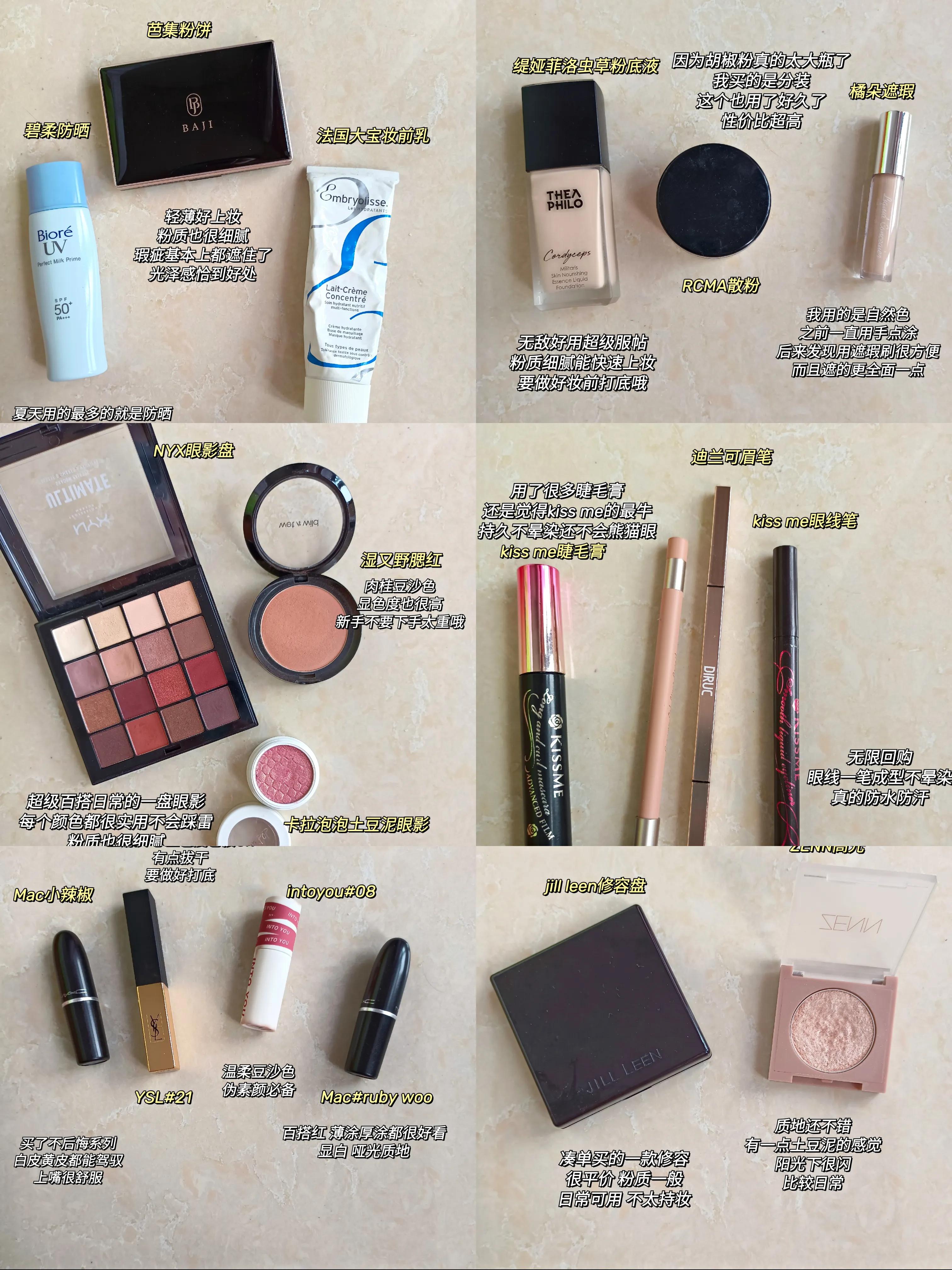 干皮精简化妆/来抄作业吧