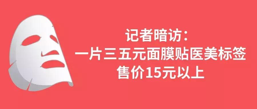 医美面膜大科普谨慎跟风防止踩雷,如何辨别是不是医美的面膜