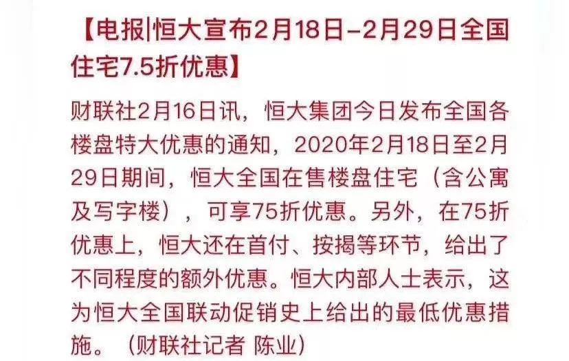 石家庄恒大降价楼盘一览表,石家庄恒大哪里降价了