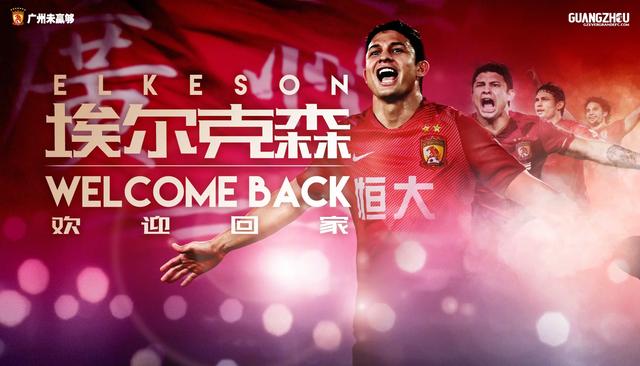 上港归化埃尔克森可以吗,上海上港能归化埃尔克森