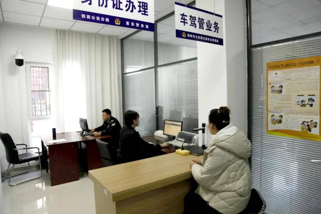 辽宁派出所周末办理业务吗,辽宁车驾管业务派出所