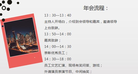 年会策划方案用excelword还是ppt,6套完整的公司年会策划方案