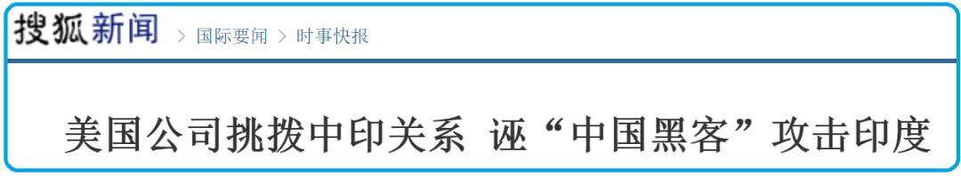 周小平：《中印边境摩擦，祸起谷歌推特》。-从印度全民删除*制抵**中国APP事件谈起