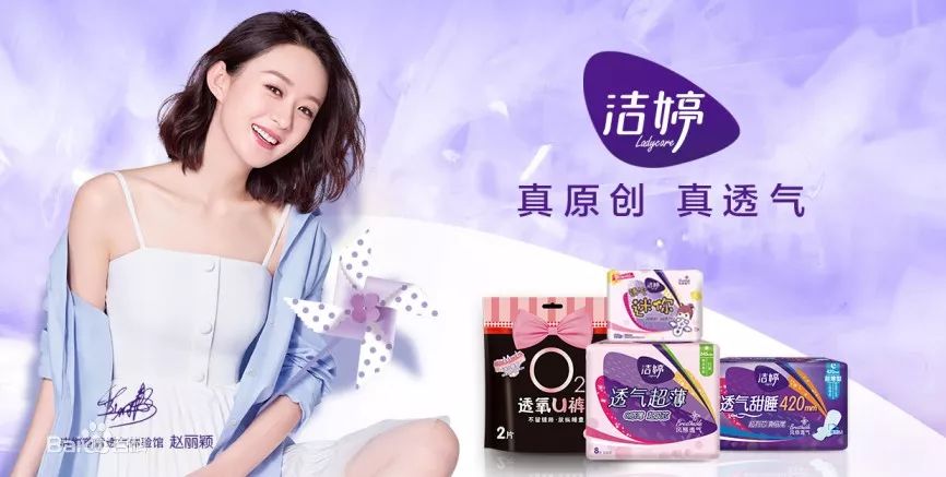 明星代言比较好的卫生巾,比较火的卫生巾代言