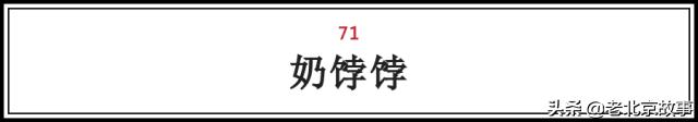 在北京吃到老家风味的食物,在北京品尝了小吃