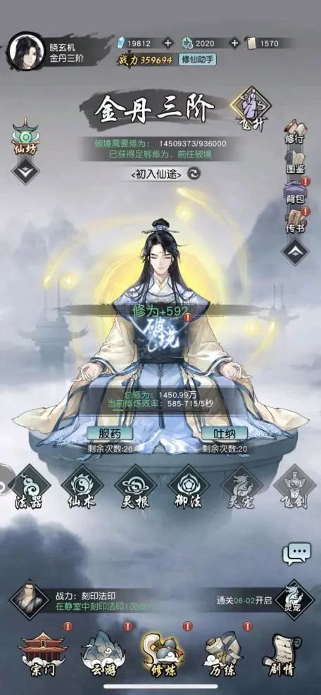 起点老书虫的我,在这款手游嗅到了最纯正的修仙味