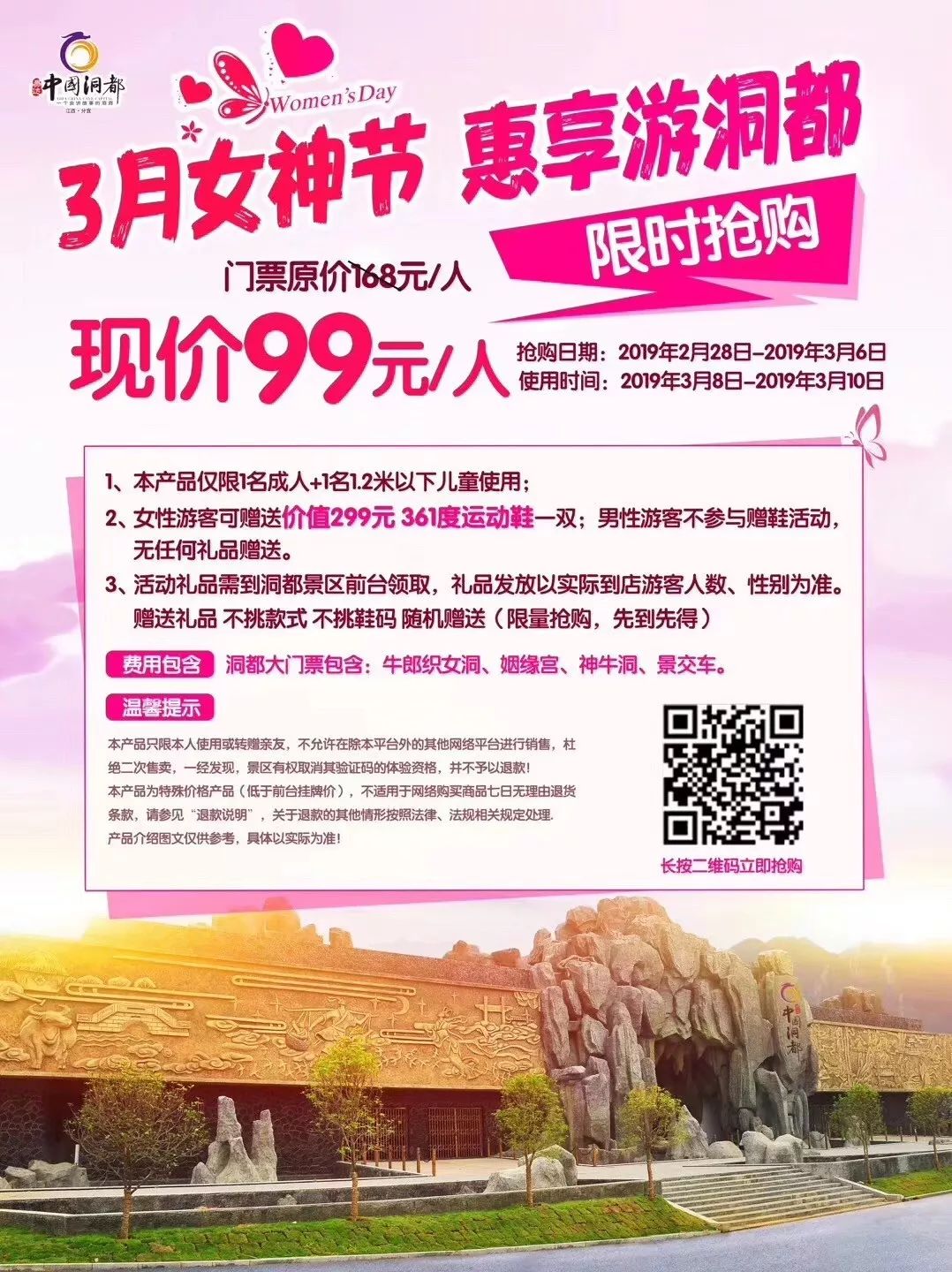 女神节礼物正在配送,江西明月山女神节免票活动开启