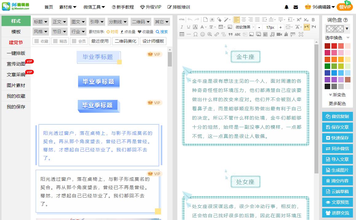 96编辑器怎么登微信公众号后台,如何用96编辑器发微信公众号文章