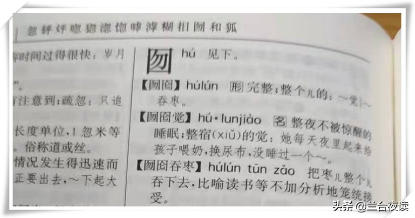 身陷囫囵与身陷囹圄,是身陷囫囵还是身陷囹圄