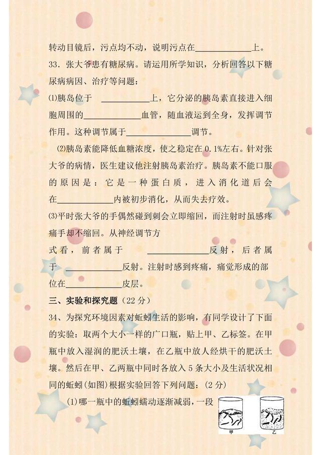 初中生物会考试卷2022,初中生物会考真题卷推荐