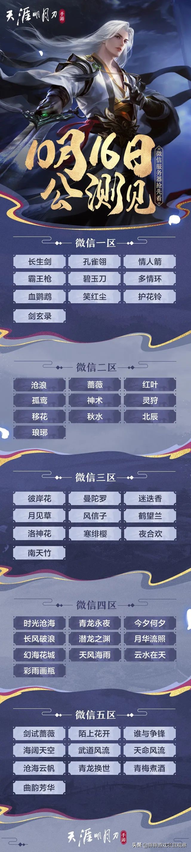 天涯明月刀手游到底什么时候公测,天涯明月刀手游公测会不会删档