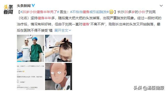 坚持健身半年居然秃了,20岁小伙子坚持健身半年竟然秃了