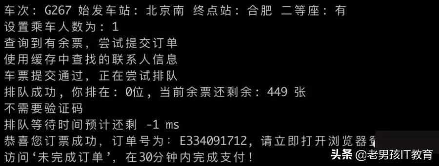 github抢票程序,抢火车票软件插件
