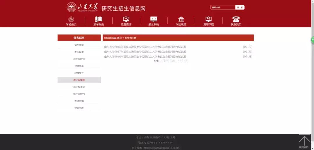 在哪里可以找到考研专业课真题,土木工程考研专业课真题试卷