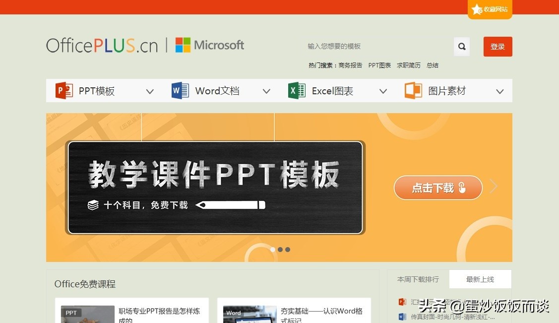 ppt模板哪个网站最值得充会员,免费下载ppt模板的网站推荐
