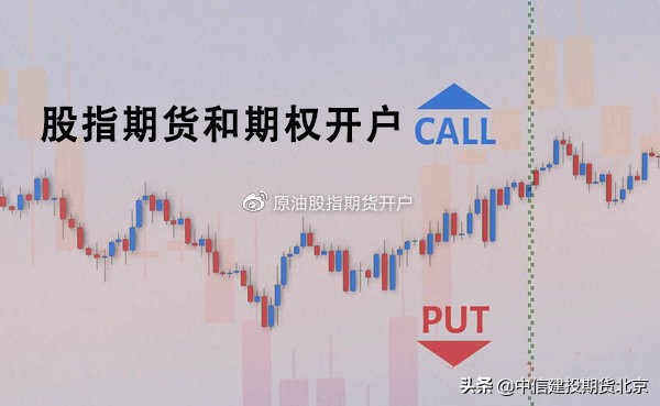 股指期货开户流程及其所需门槛,股指期货开户流程和手续