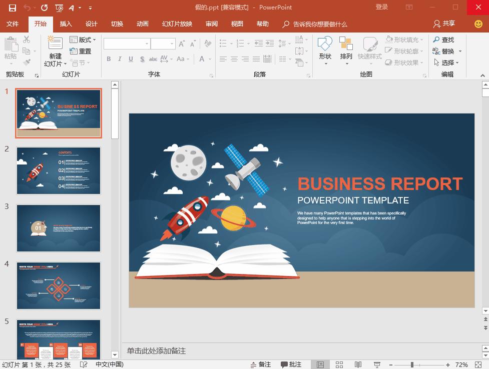 一分钟教你学会ppt排版,ppt技巧速成01动画设计