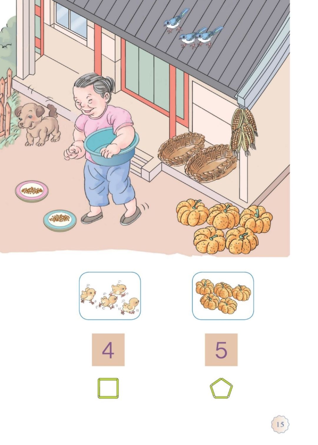 人教版数学一年级下册电子课本,人教版一年级数学上册电子课本
