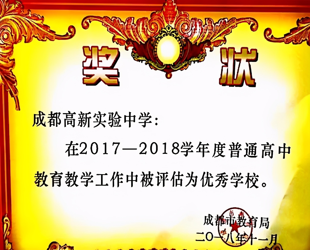 成都高新实验学校2023喜报,成都高新实验中学喜报2021