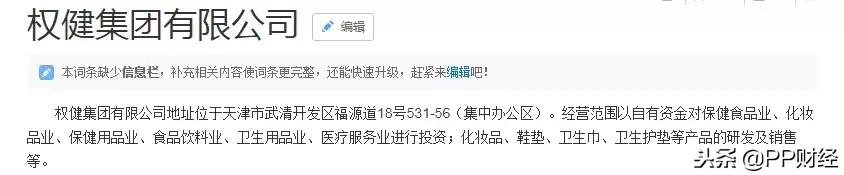 百亿保健帝国权健的崩塌完整版,百亿保健帝国事件后续