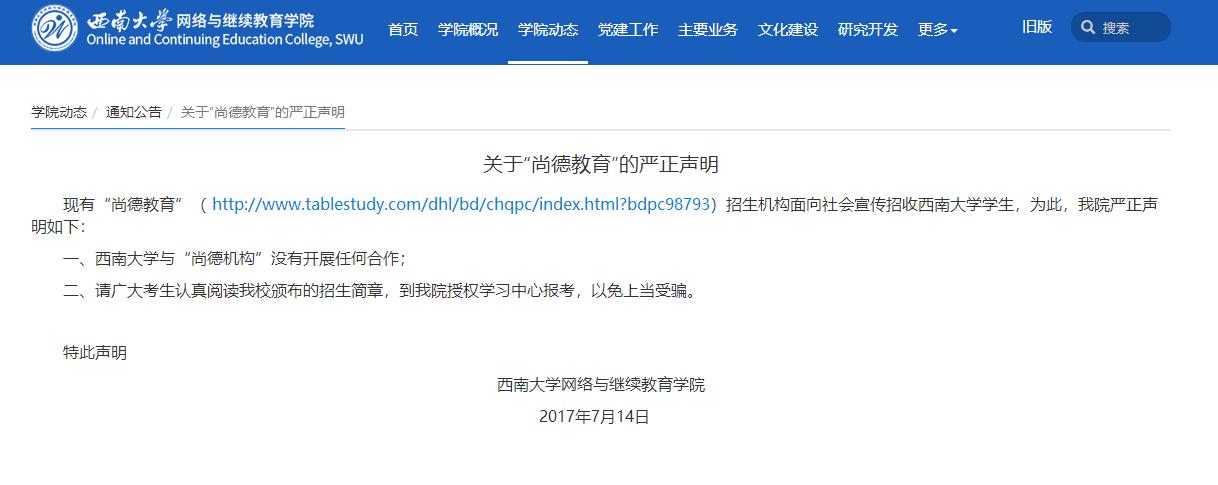 霸王协议、虚假宣传、私自办*款贷**……漩涡中的尚德机构还能走多远？