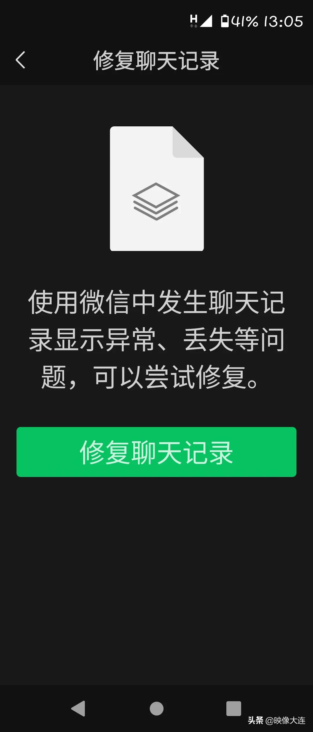 微信语音聊天记录能恢复吗,聊天记录删了怎么恢复微信
