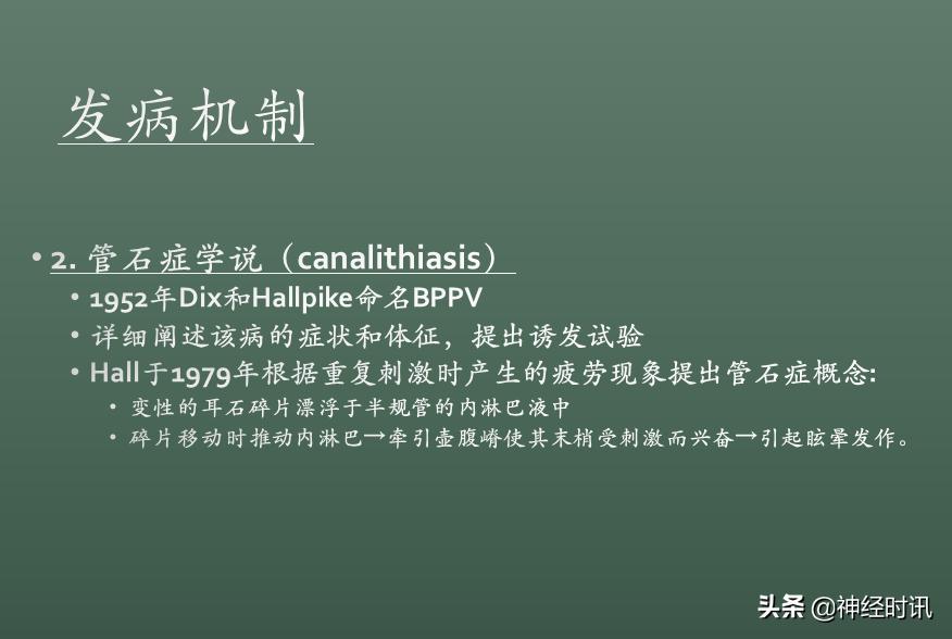 良性位置性眩晕诊断和治疗指南,良性阵发性位置性眩晕的诊断标准