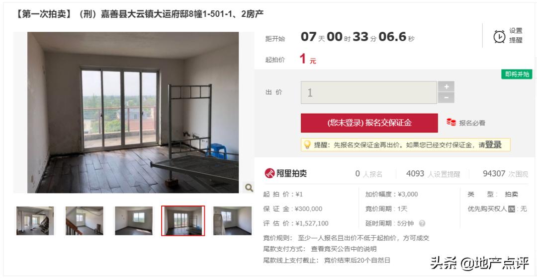 千万元豪宅一元起拍!你敢不敢捡漏?