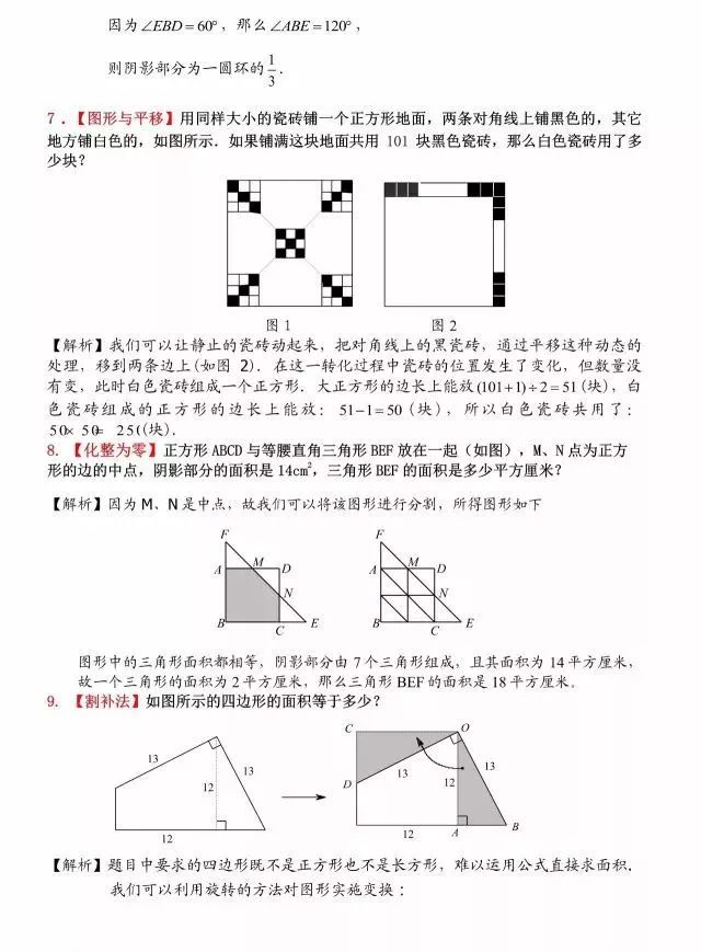 小升初数学几何图形100道,小升初数学平面几何解题技巧