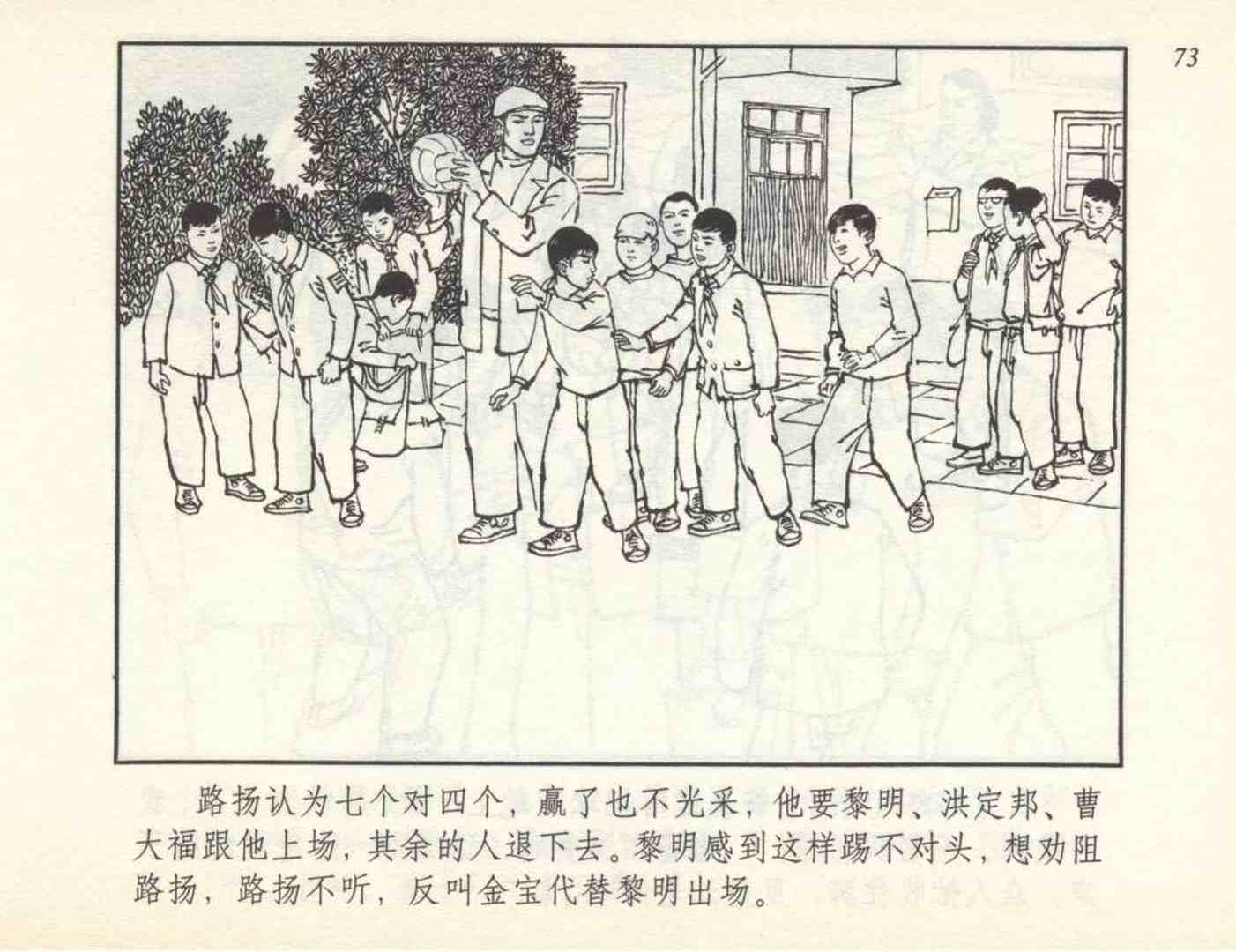 小足球队连环画,与足球有关的数学连环画