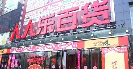 人人乐后市现状,人人乐亏损