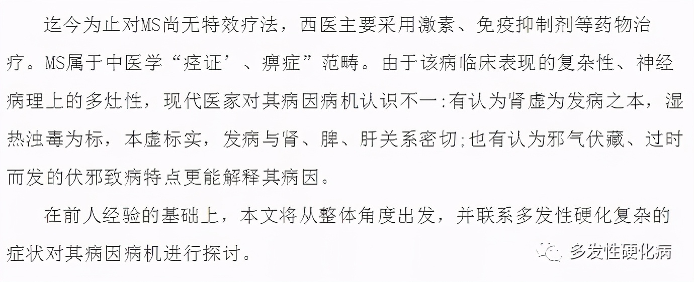 中医治疗多发性硬化方法,多发性硬化中药治疗方法