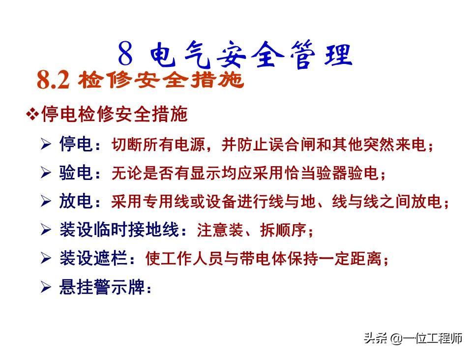 电气安全的基本知识,电气安全知识大全集