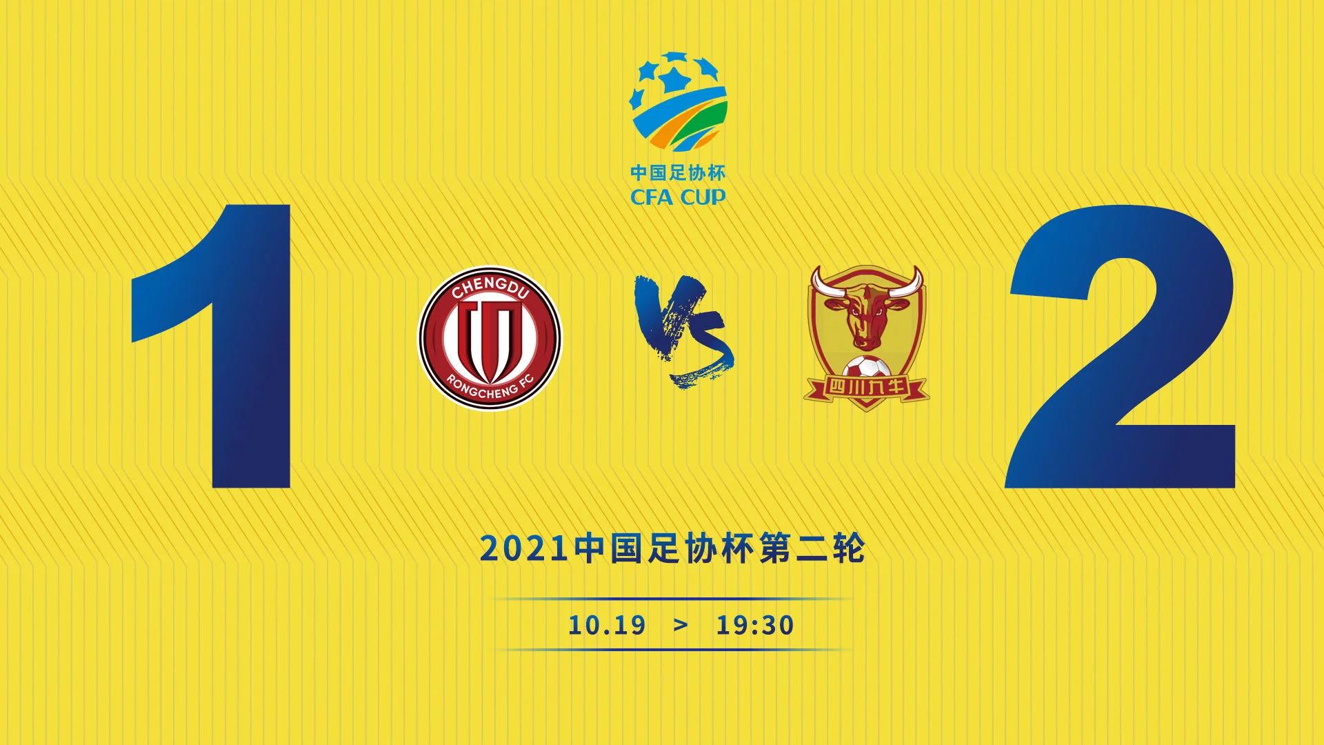 足协杯川渝德比客场,中乙四川德比进球
