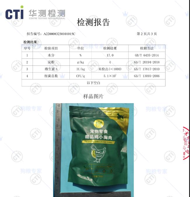猫狗零食冻干鸡肉,送检猫狗零食